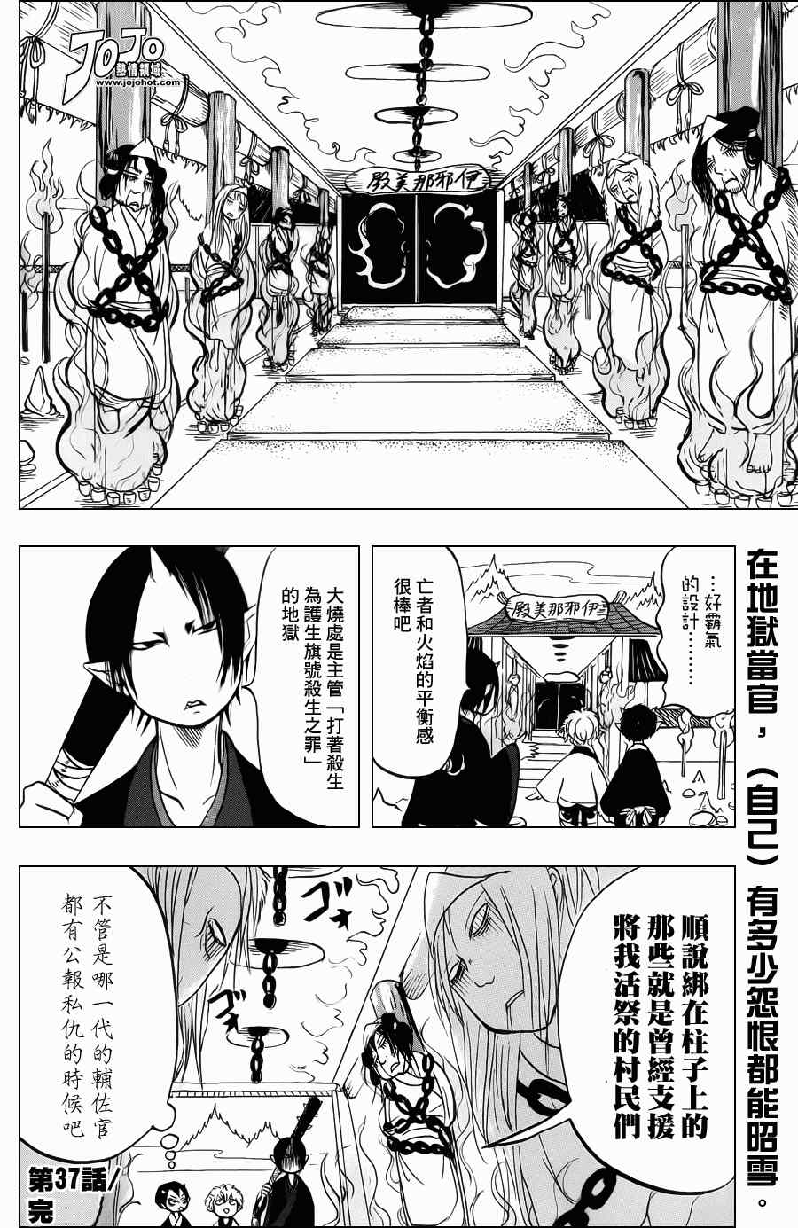 《鬼灯的冷彻》漫画最新章节第37话免费下拉式在线观看章节第【16】张图片