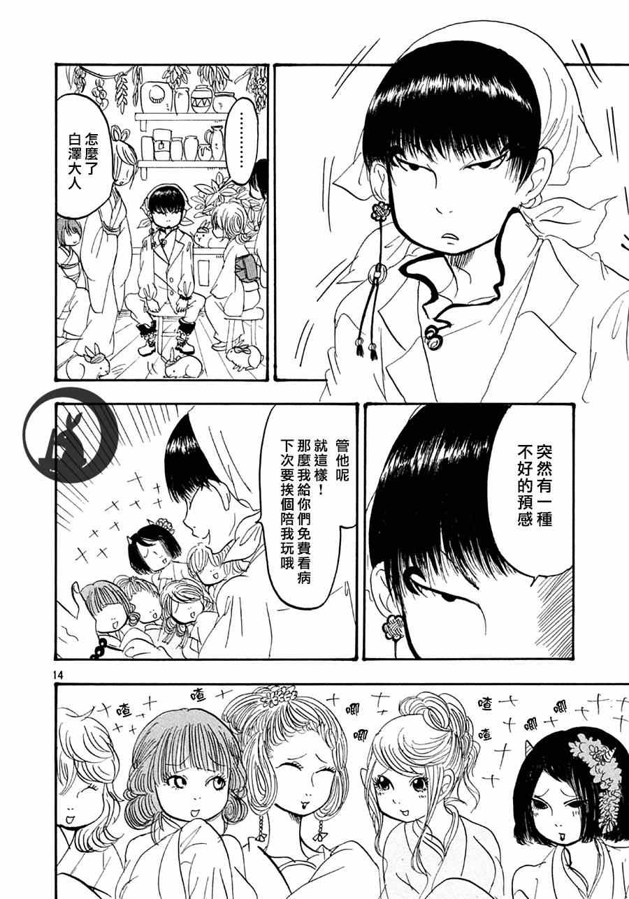 《鬼灯的冷彻》漫画最新章节第147话免费下拉式在线观看章节第【14】张图片