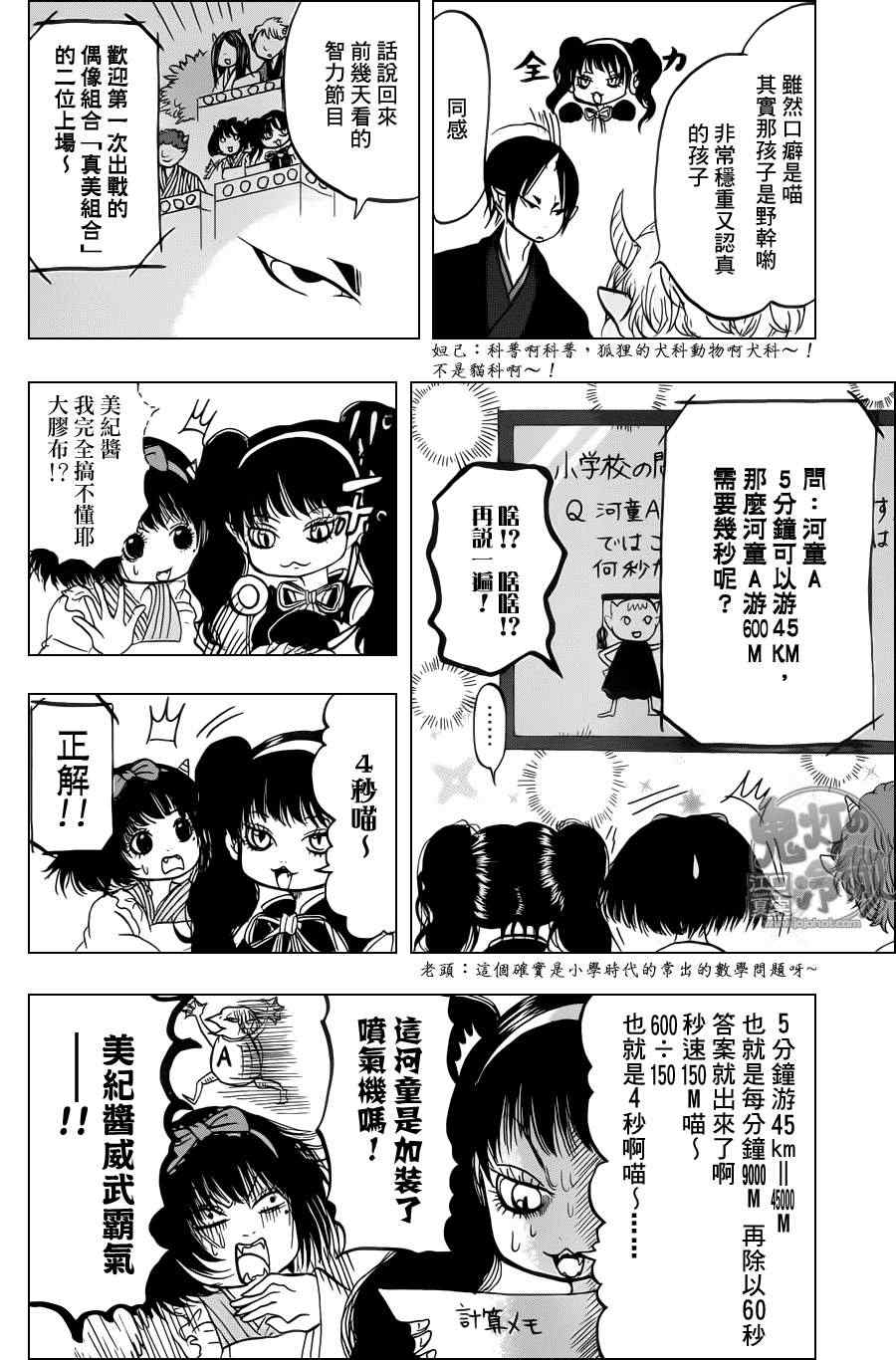 《鬼灯的冷彻》漫画最新章节第76话免费下拉式在线观看章节第【6】张图片