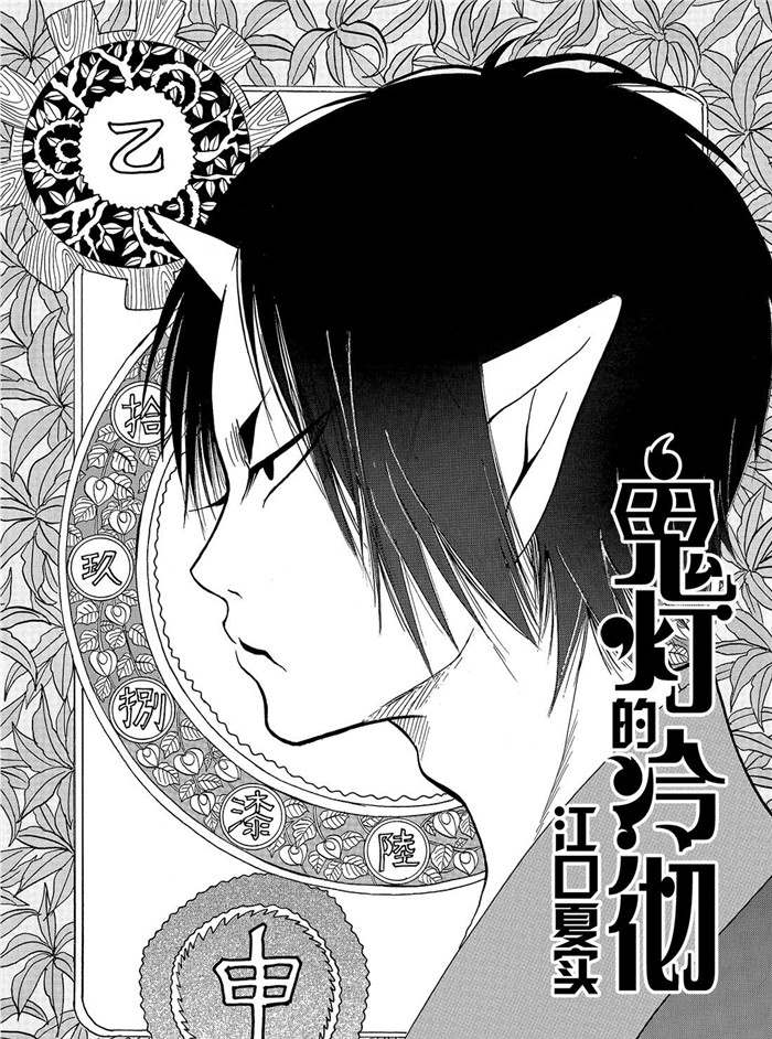 《鬼灯的冷彻》漫画最新章节第224话 试看版免费下拉式在线观看章节第【2】张图片