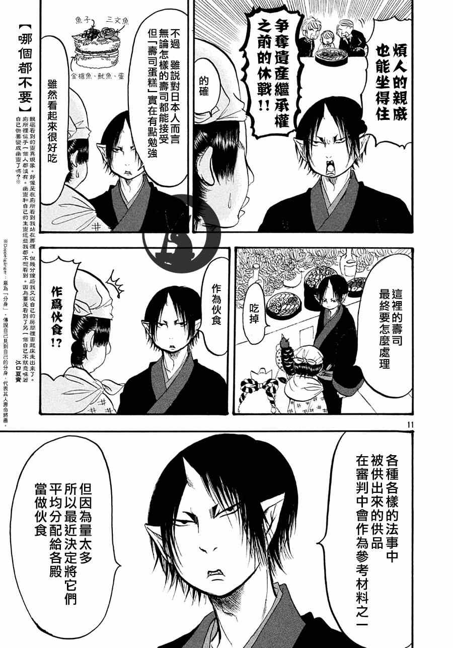 《鬼灯的冷彻》漫画最新章节第146话免费下拉式在线观看章节第【11】张图片