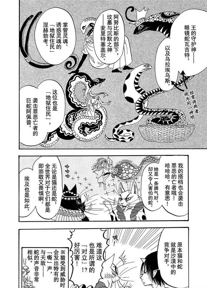 《鬼灯的冷彻》漫画最新章节第192话 试看版免费下拉式在线观看章节第【14】张图片