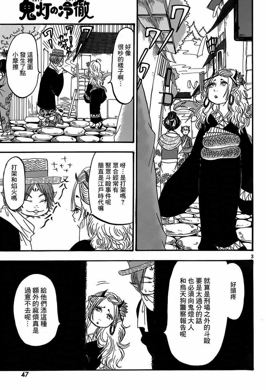 《鬼灯的冷彻》漫画最新章节第150话免费下拉式在线观看章节第【3】张图片