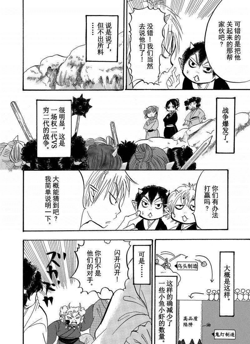 《鬼灯的冷彻》漫画最新章节第203话 试看版免费下拉式在线观看章节第【14】张图片