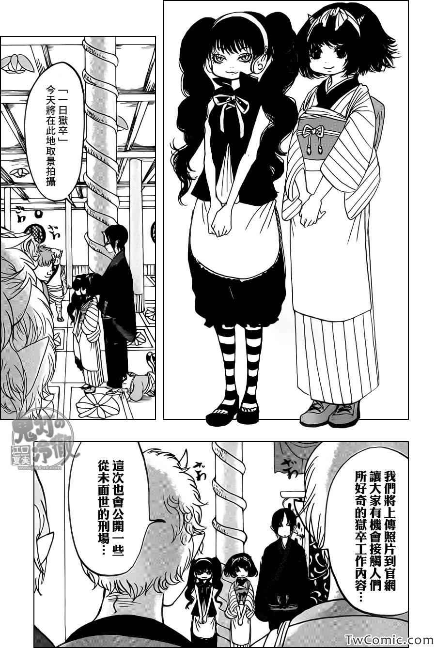 《鬼灯的冷彻》漫画最新章节第102话免费下拉式在线观看章节第【3】张图片