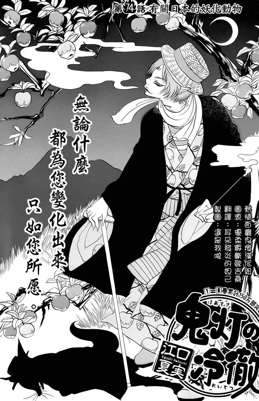 《鬼灯的冷彻》漫画最新章节第74话免费下拉式在线观看章节第【2】张图片