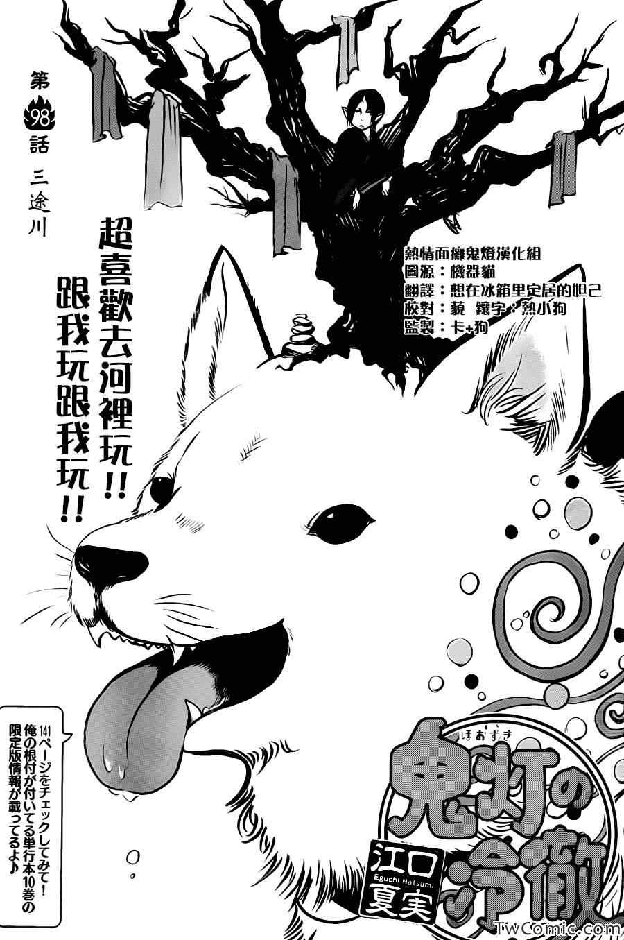 《鬼灯的冷彻》漫画最新章节第98话免费下拉式在线观看章节第【2】张图片