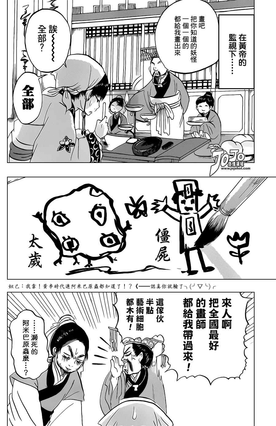 《鬼灯的冷彻》漫画最新章节第28话免费下拉式在线观看章节第【12】张图片