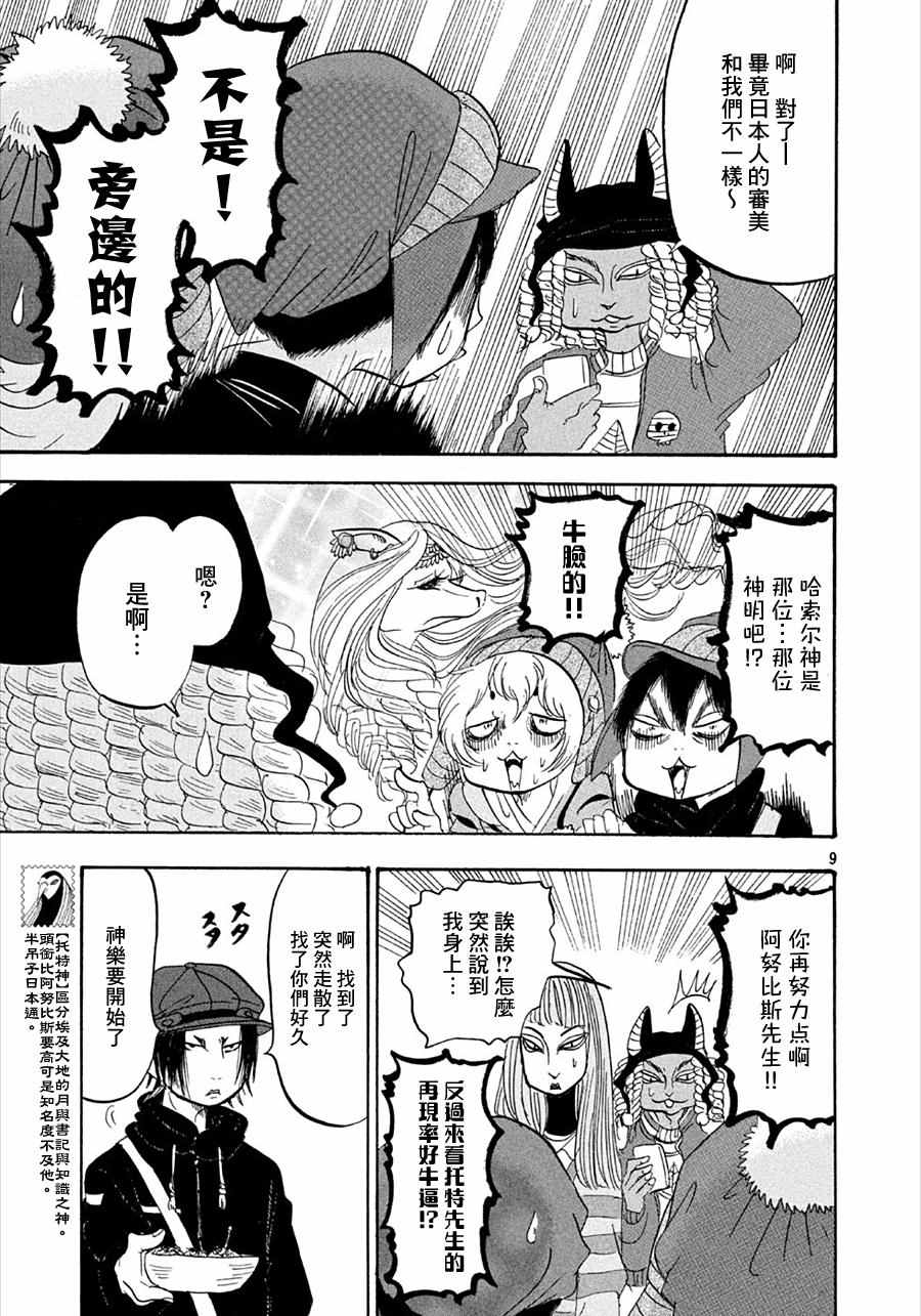 《鬼灯的冷彻》漫画最新章节第178话免费下拉式在线观看章节第【8】张图片