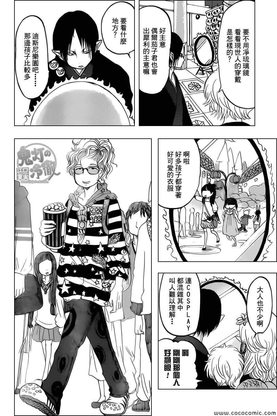 《鬼灯的冷彻》漫画最新章节第104话免费下拉式在线观看章节第【8】张图片