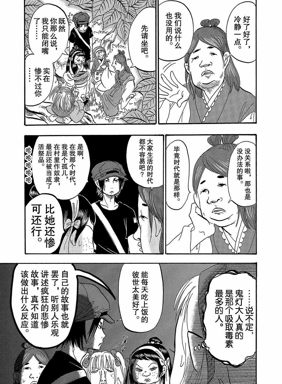 《鬼灯的冷彻》漫画最新章节第262话 试看版免费下拉式在线观看章节第【13】张图片