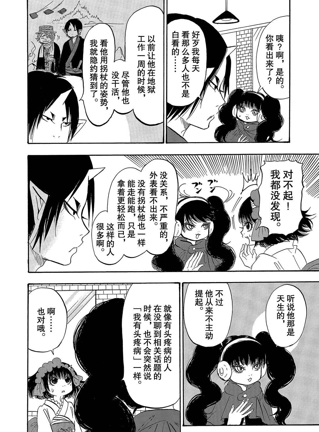 《鬼灯的冷彻》漫画最新章节第267话 试看版免费下拉式在线观看章节第【8】张图片