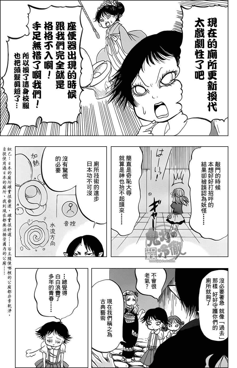 《鬼灯的冷彻》漫画最新章节第73话免费下拉式在线观看章节第【15】张图片