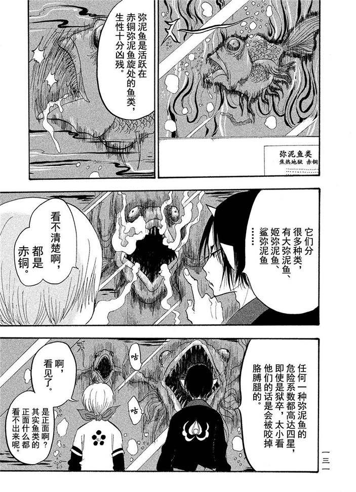 《鬼灯的冷彻》漫画最新章节第180话 试看版免费下拉式在线观看章节第【11】张图片