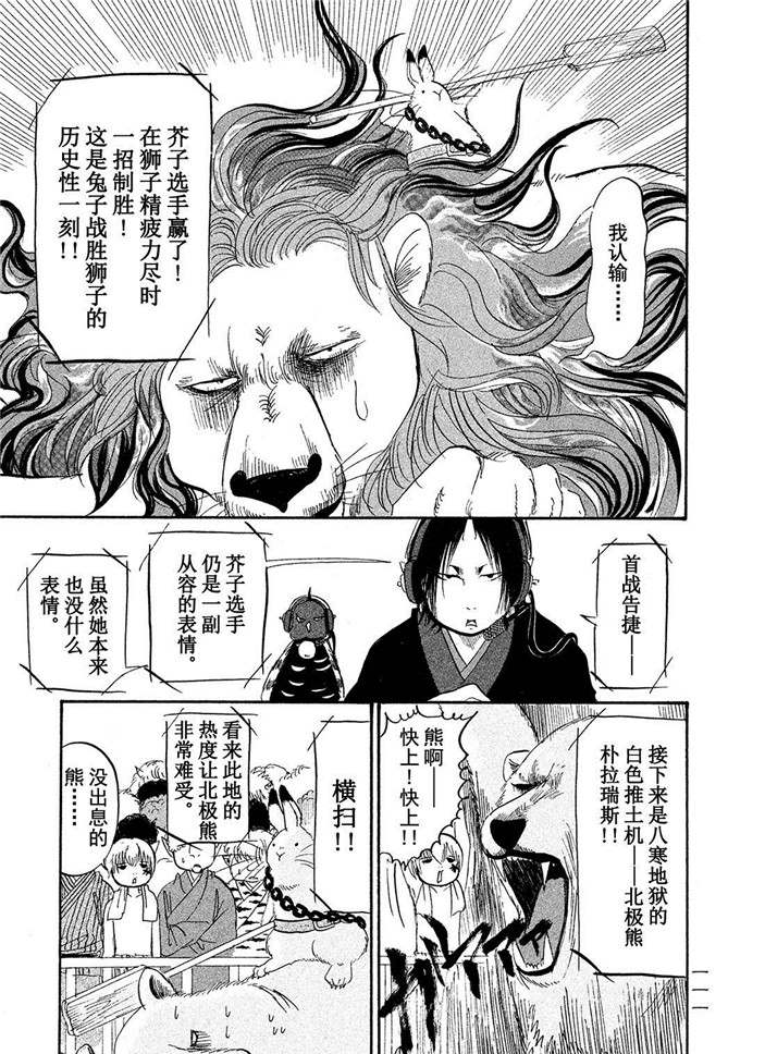 《鬼灯的冷彻》漫画最新章节第188话 试看版免费下拉式在线观看章节第【11】张图片