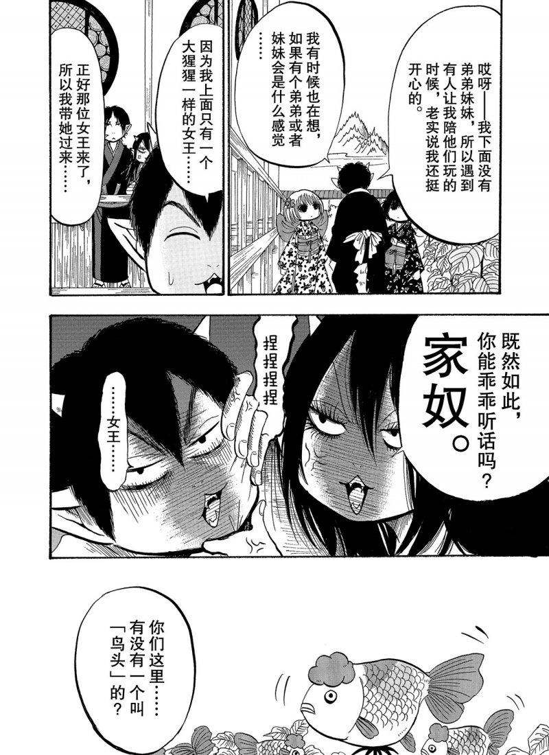 《鬼灯的冷彻》漫画最新章节第219话 试看版免费下拉式在线观看章节第【6】张图片