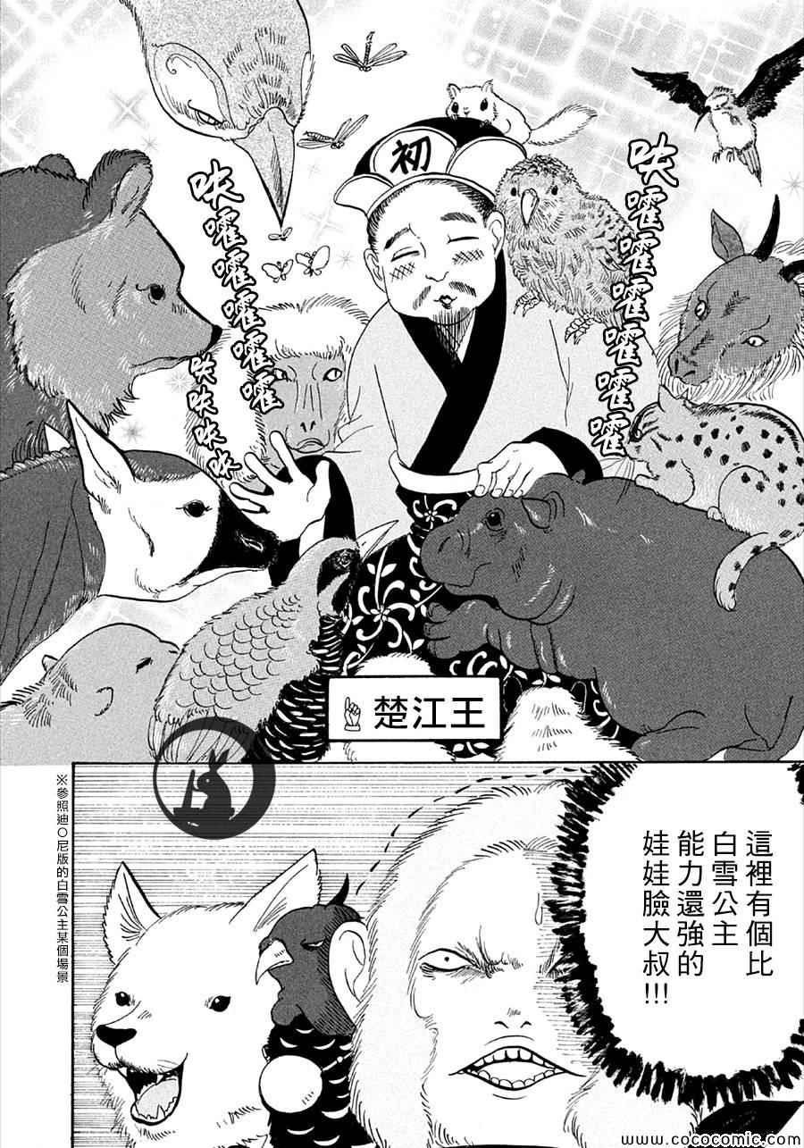 《鬼灯的冷彻》漫画最新章节第133话免费下拉式在线观看章节第【4】张图片