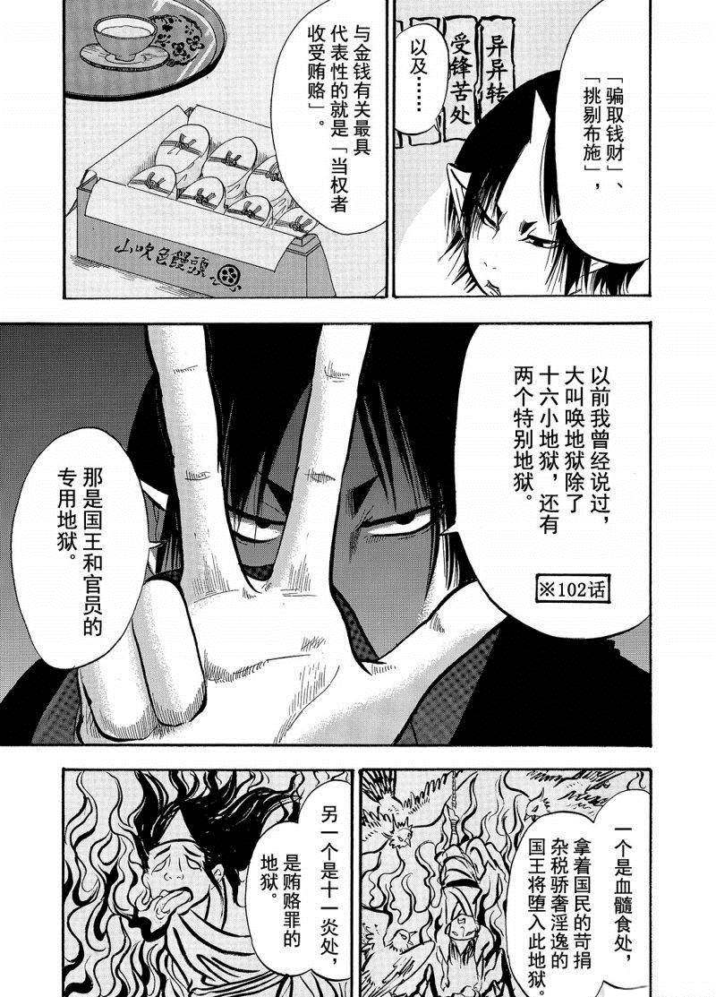 《鬼灯的冷彻》漫画最新章节第204话 试看版免费下拉式在线观看章节第【7】张图片