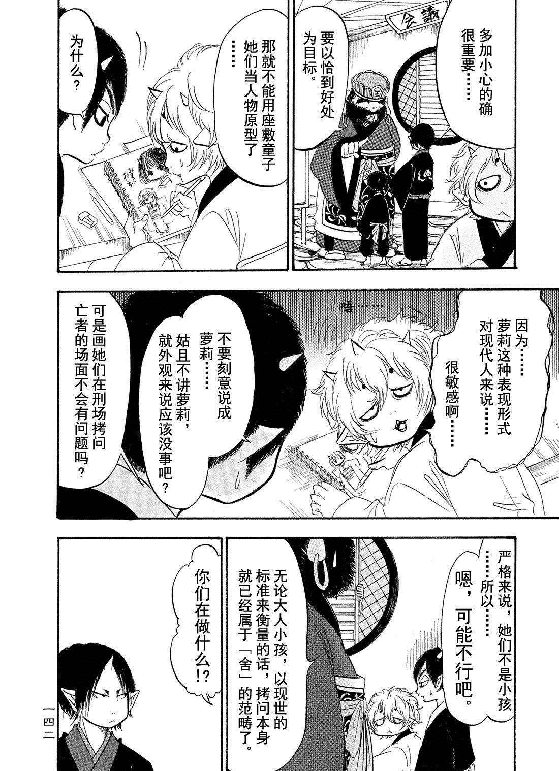 《鬼灯的冷彻》漫画最新章节第190话 试看版免费下拉式在线观看章节第【8】张图片