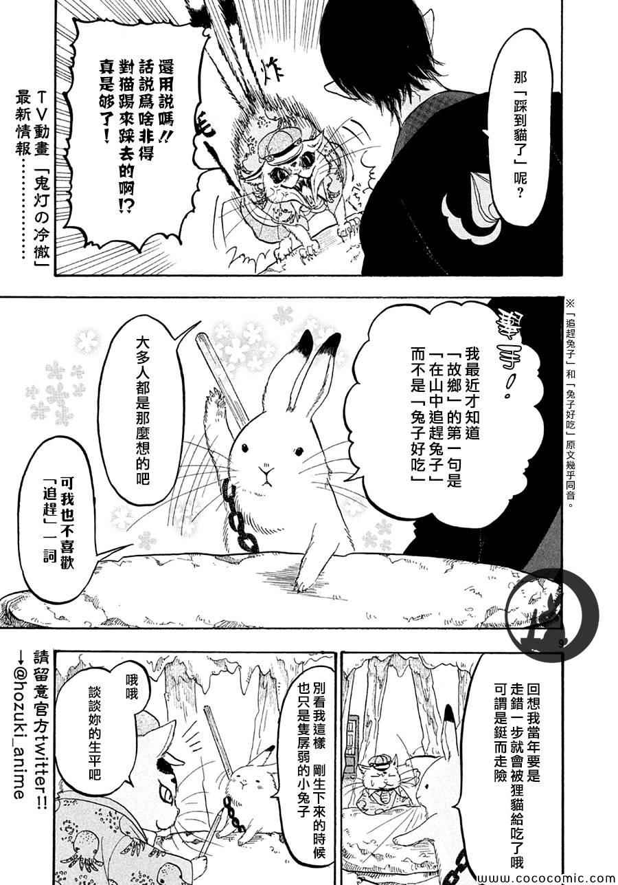 《鬼灯的冷彻》漫画最新章节第136话免费下拉式在线观看章节第【8】张图片