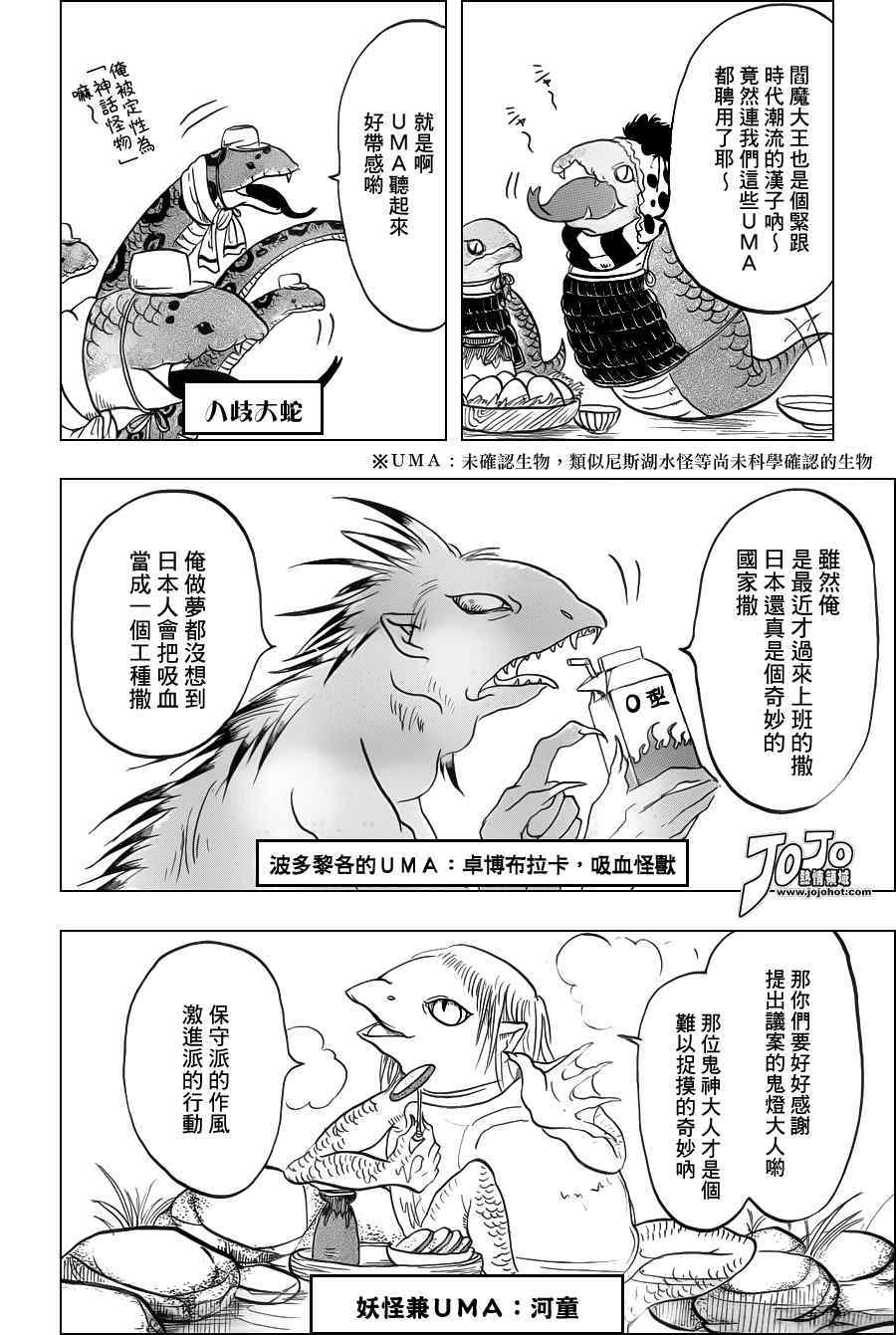 《鬼灯的冷彻》漫画最新章节第38话免费下拉式在线观看章节第【5】张图片