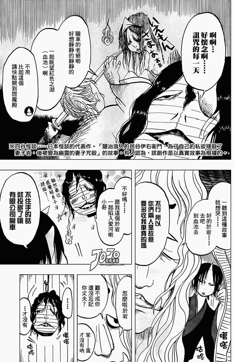 《鬼灯的冷彻》漫画最新章节第7话免费下拉式在线观看章节第【11】张图片