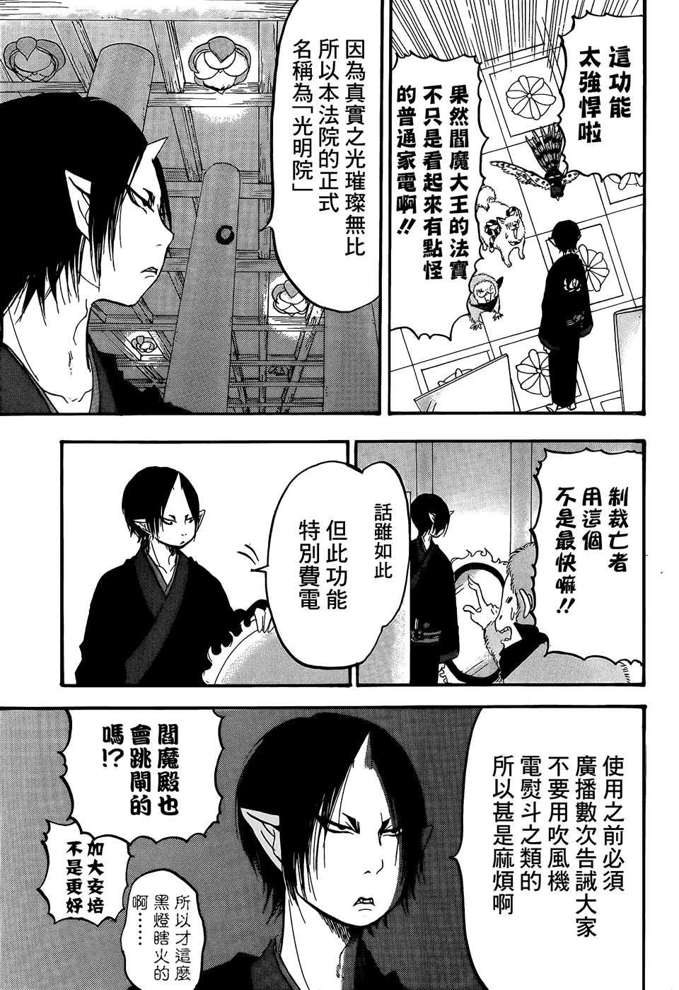 《鬼灯的冷彻》漫画最新章节第141话免费下拉式在线观看章节第【9】张图片