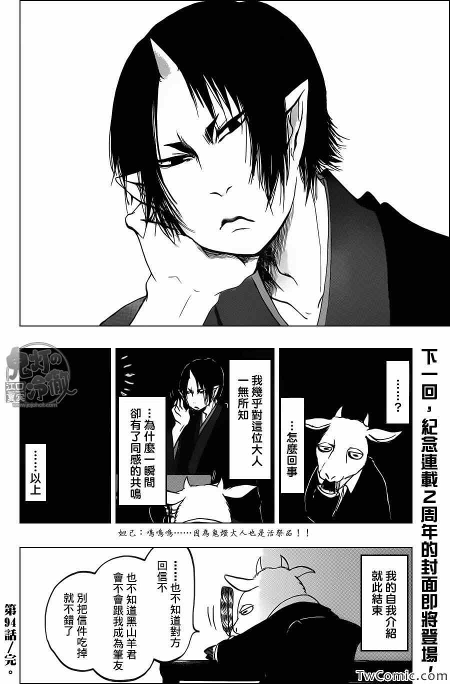 《鬼灯的冷彻》漫画最新章节第94话免费下拉式在线观看章节第【17】张图片