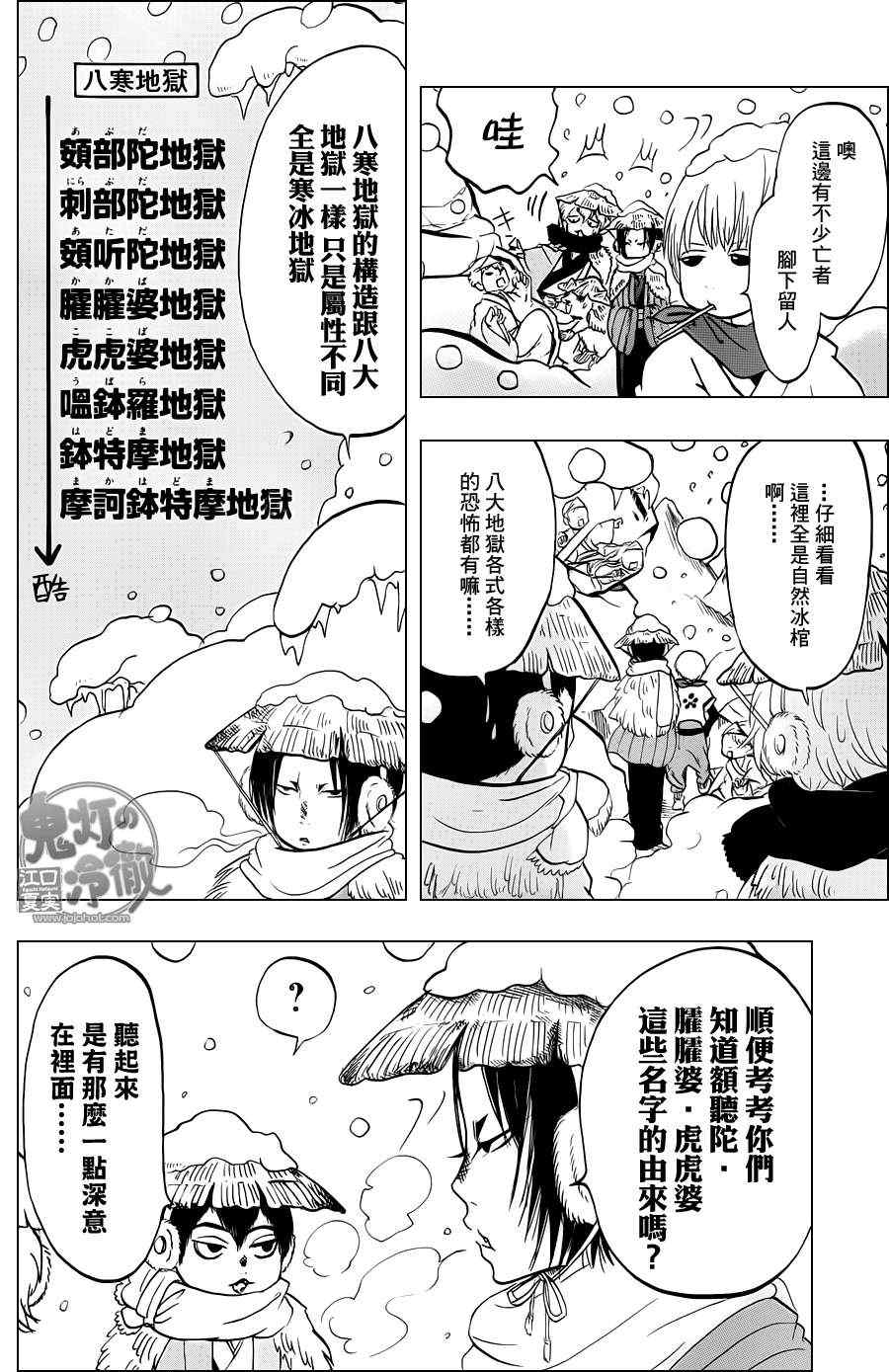 《鬼灯的冷彻》漫画最新章节第56话免费下拉式在线观看章节第【14】张图片