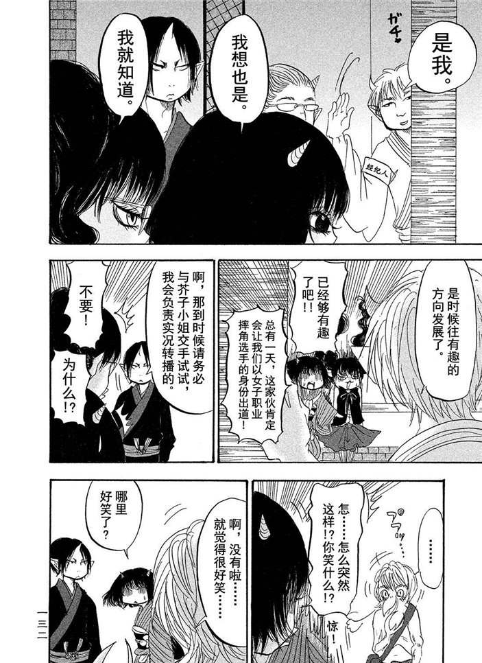 《鬼灯的冷彻》漫画最新章节第189话 试看版免费下拉式在线观看章节第【14】张图片