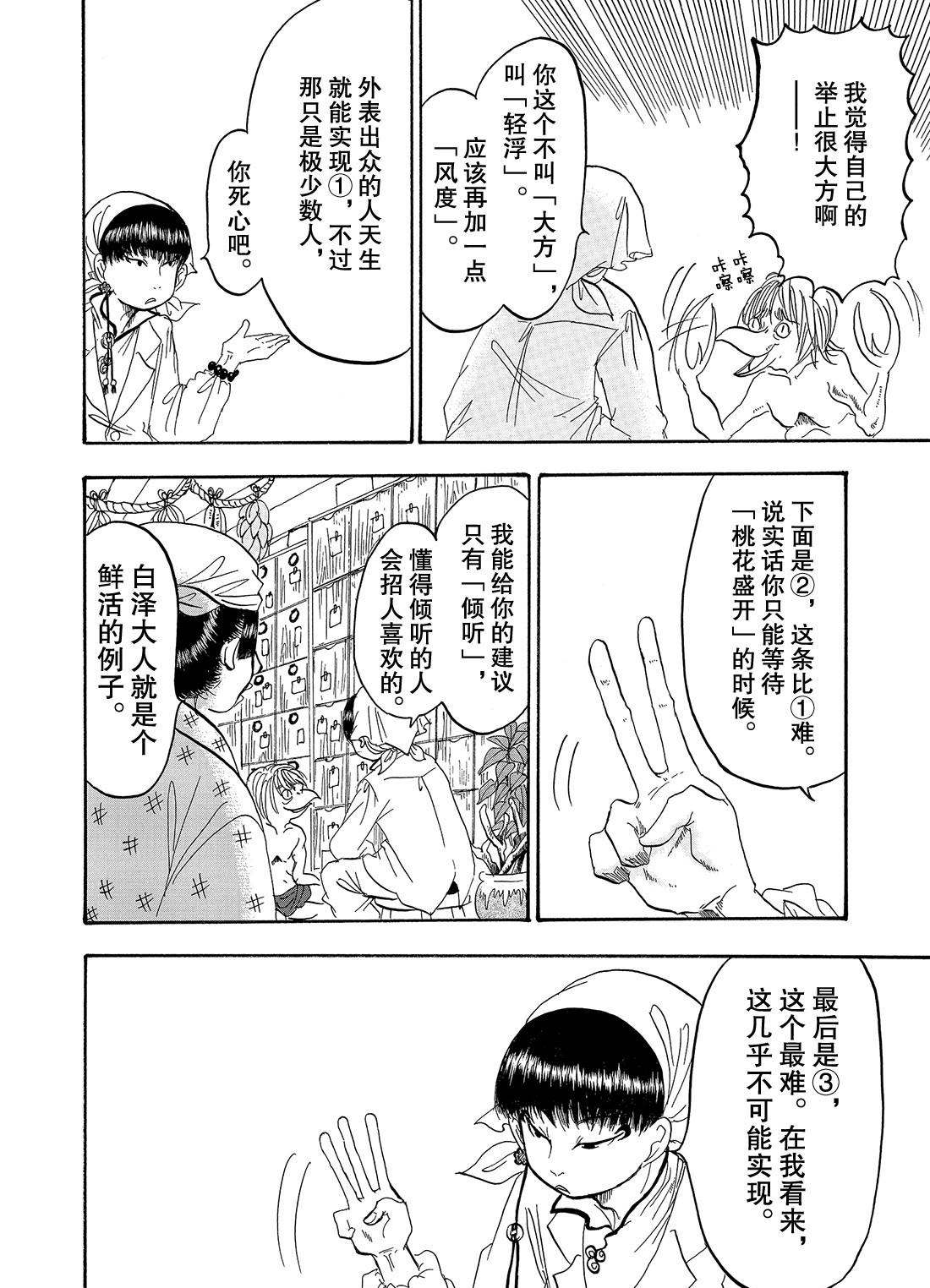 《鬼灯的冷彻》漫画最新章节第231话 试看版免费下拉式在线观看章节第【8】张图片