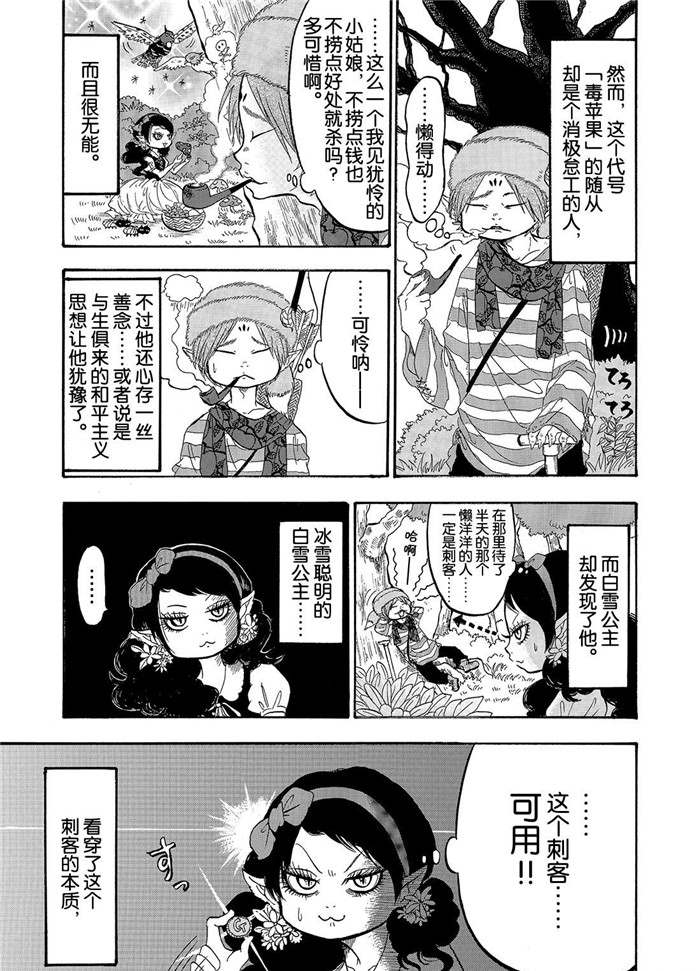 《鬼灯的冷彻》漫画最新章节第227话 试看版免费下拉式在线观看章节第【6】张图片