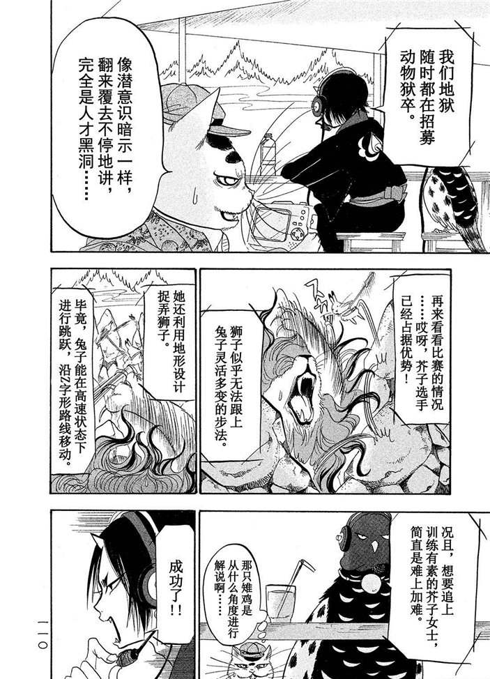 《鬼灯的冷彻》漫画最新章节第188话 试看版免费下拉式在线观看章节第【10】张图片