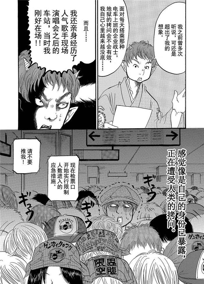 《鬼灯的冷彻》漫画最新章节第196话 试看版免费下拉式在线观看章节第【11】张图片