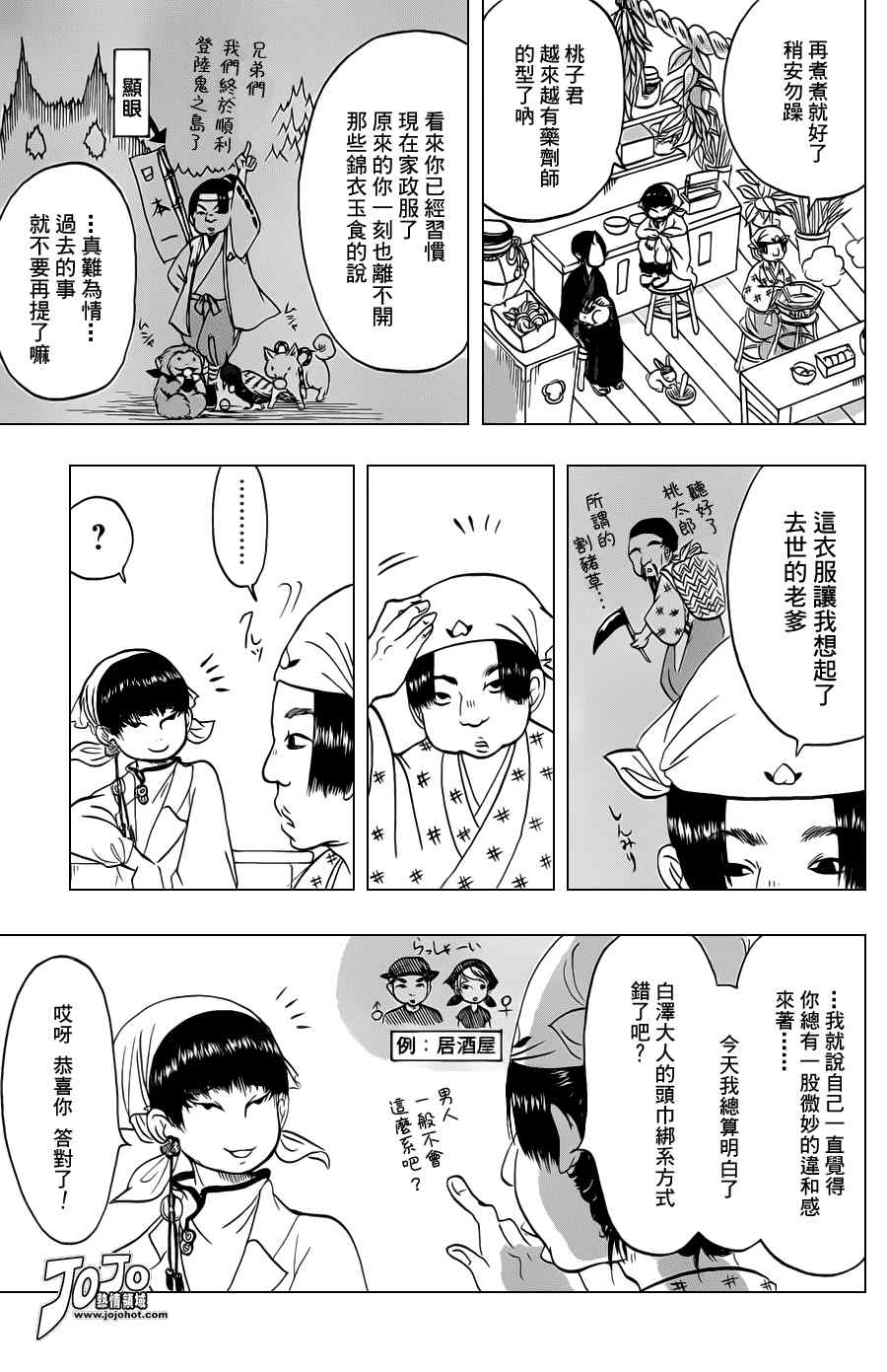 《鬼灯的冷彻》漫画最新章节第28话免费下拉式在线观看章节第【5】张图片