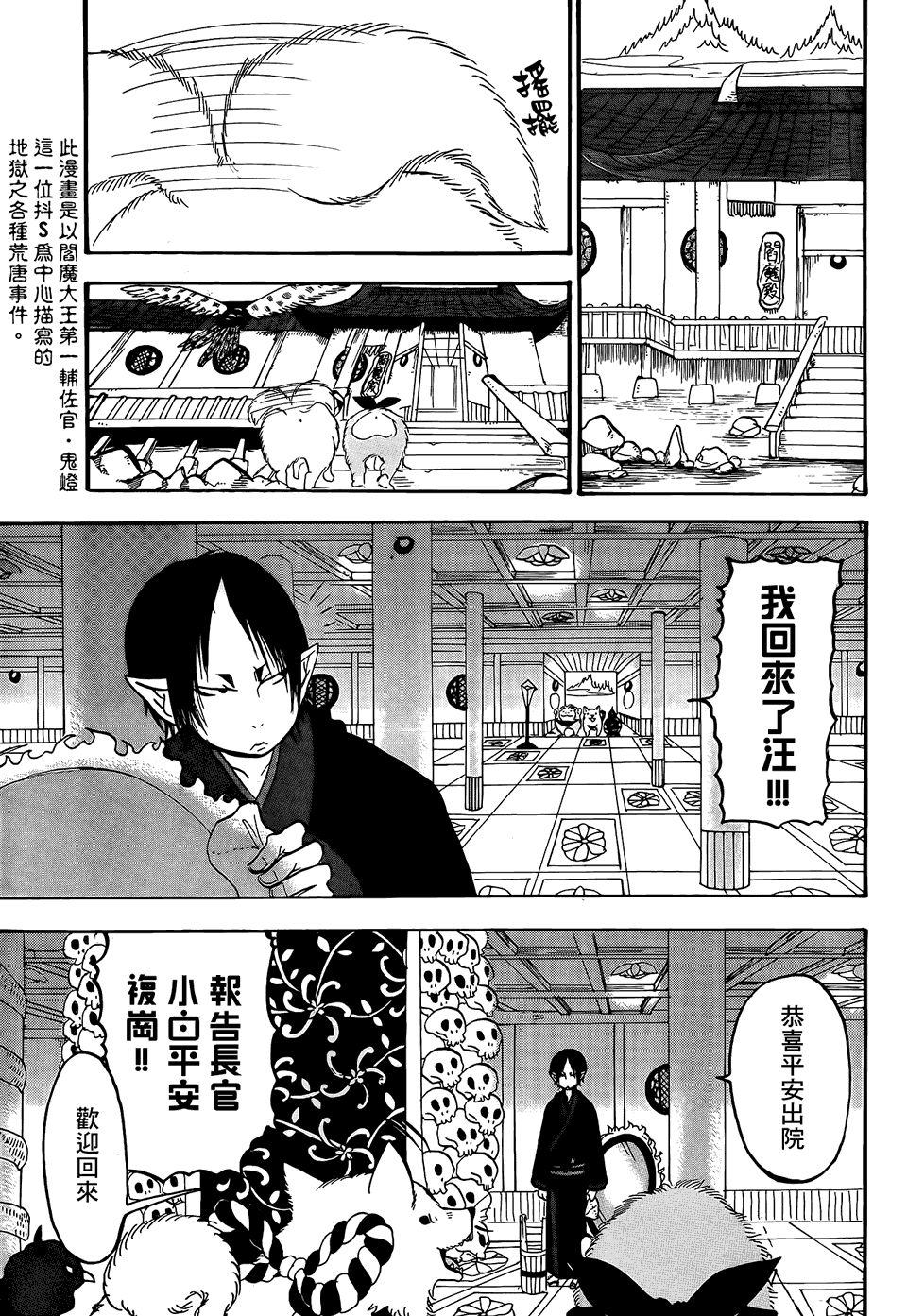 《鬼灯的冷彻》漫画最新章节第141话免费下拉式在线观看章节第【3】张图片