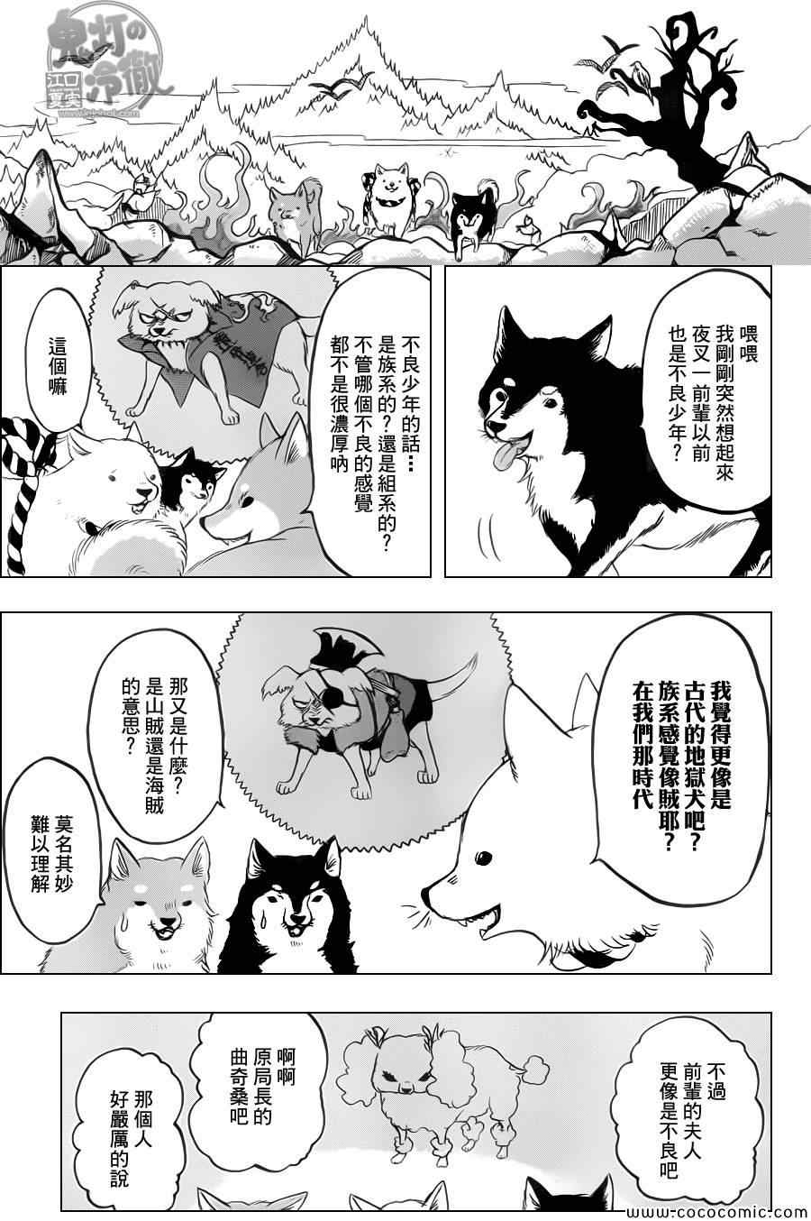 《鬼灯的冷彻》漫画最新章节第105话免费下拉式在线观看章节第【9】张图片