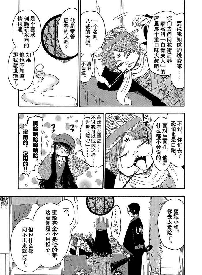 《鬼灯的冷彻》漫画最新章节第253话 试看版免费下拉式在线观看章节第【7】张图片