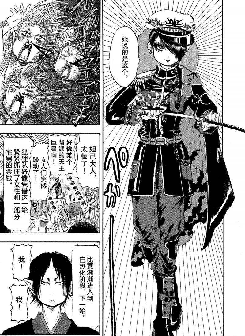 《鬼灯的冷彻》漫画最新章节第213话 试看版免费下拉式在线观看章节第【9】张图片