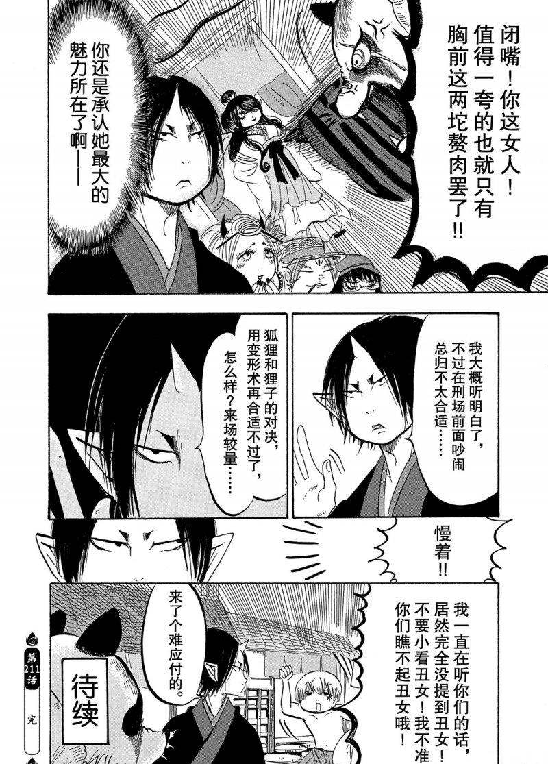 《鬼灯的冷彻》漫画最新章节第211话 试看版免费下拉式在线观看章节第【16】张图片