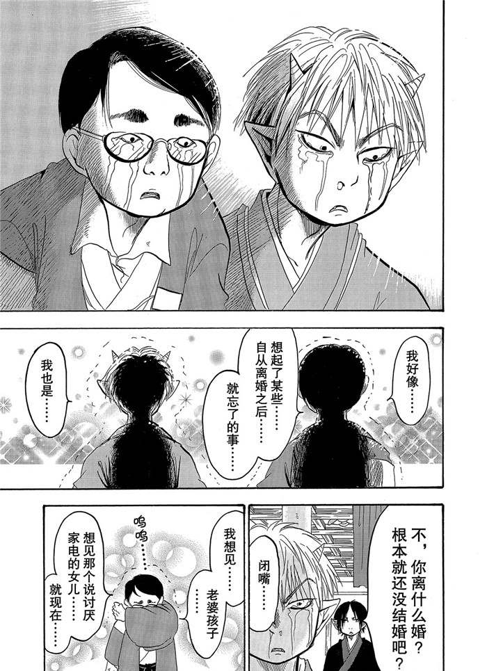 《鬼灯的冷彻》漫画最新章节第243话 试看版免费下拉式在线观看章节第【13】张图片