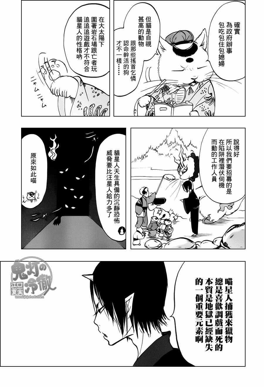 《鬼灯的冷彻》漫画最新章节第48话免费下拉式在线观看章节第【12】张图片