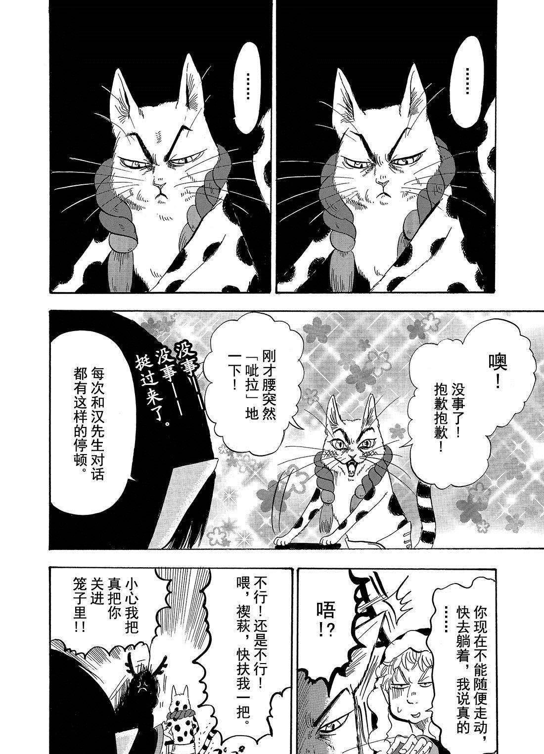 《鬼灯的冷彻》漫画最新章节第199话 试看版免费下拉式在线观看章节第【6】张图片