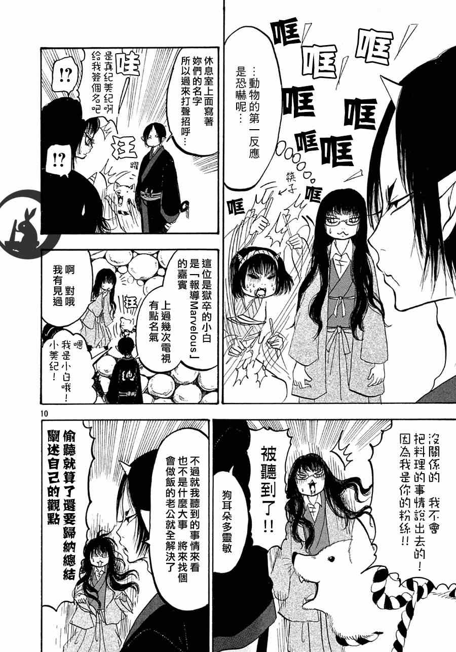 《鬼灯的冷彻》漫画最新章节第158话免费下拉式在线观看章节第【10】张图片