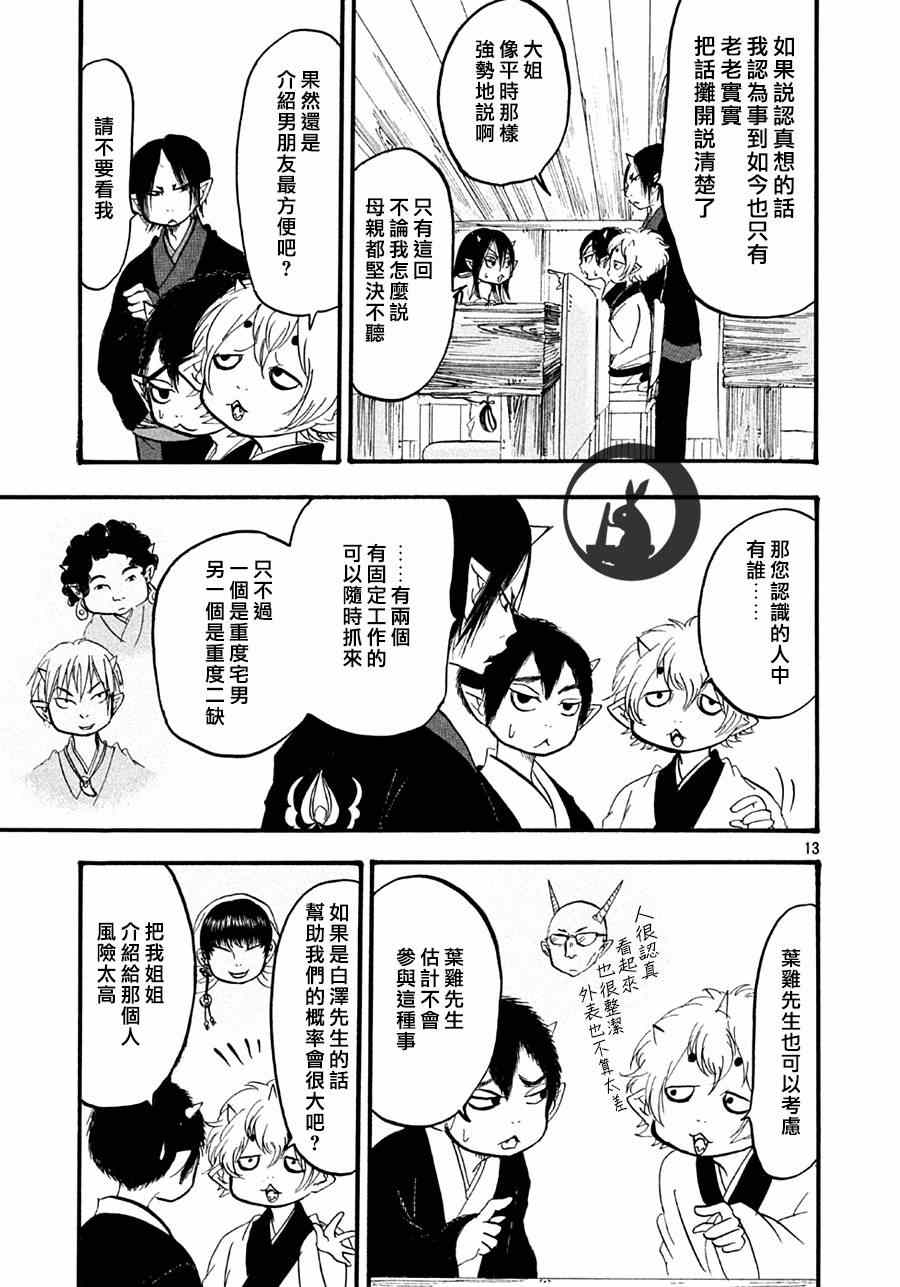 《鬼灯的冷彻》漫画最新章节第157话免费下拉式在线观看章节第【13】张图片