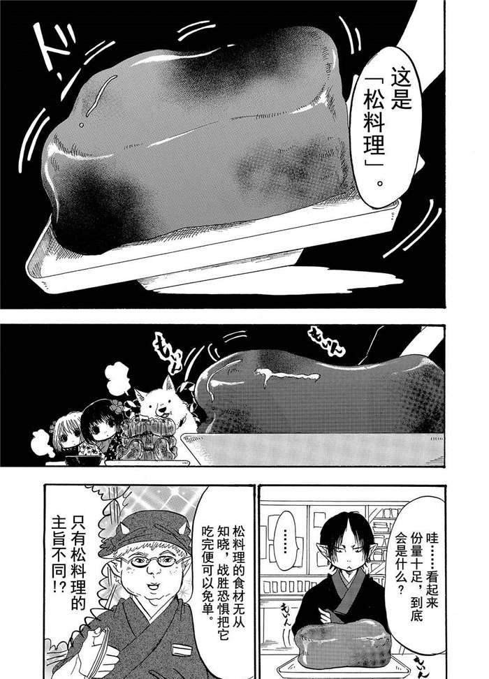 《鬼灯的冷彻》漫画最新章节第193话 试看版免费下拉式在线观看章节第【9】张图片