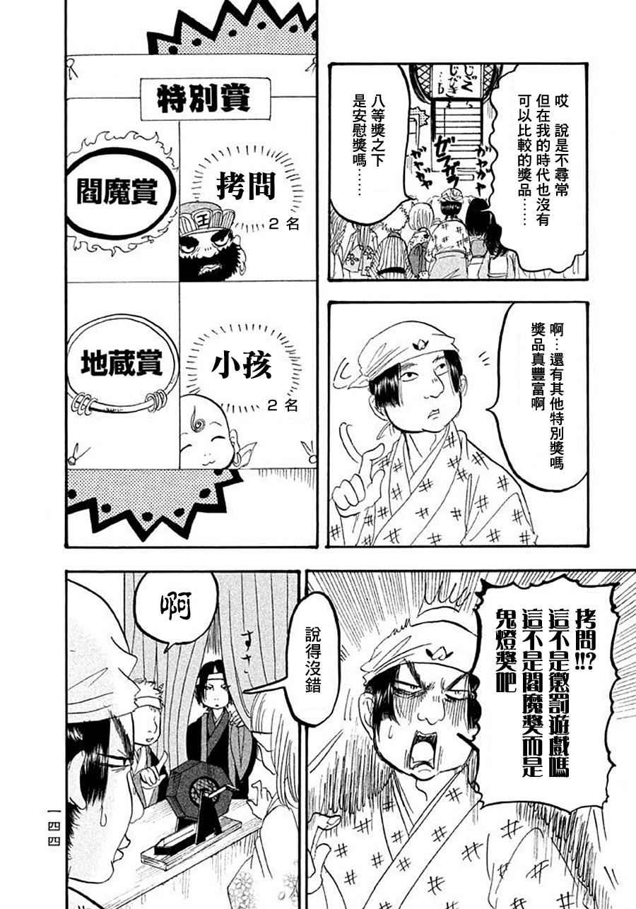 《鬼灯的冷彻》漫画最新章节第172话免费下拉式在线观看章节第【8】张图片