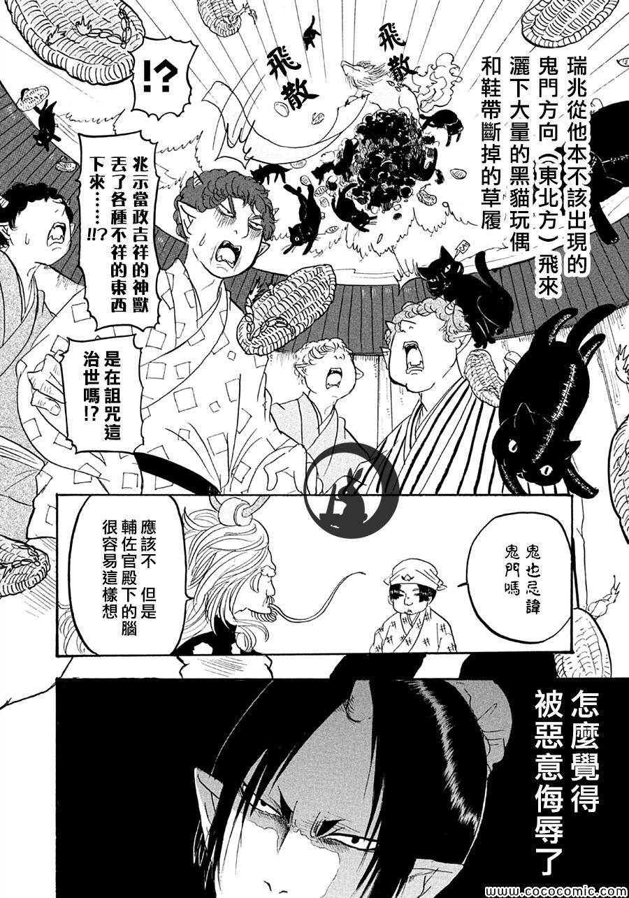 《鬼灯的冷彻》漫画最新章节第117话免费下拉式在线观看章节第【14】张图片