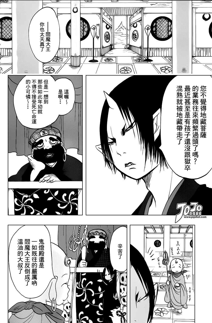 《鬼灯的冷彻》漫画最新章节第30话免费下拉式在线观看章节第【6】张图片