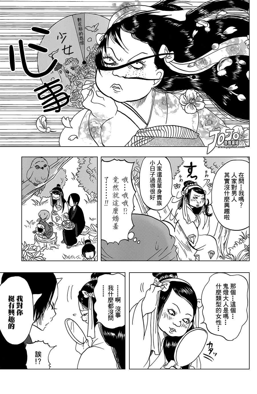 《鬼灯的冷彻》漫画最新章节第29话免费下拉式在线观看章节第【13】张图片